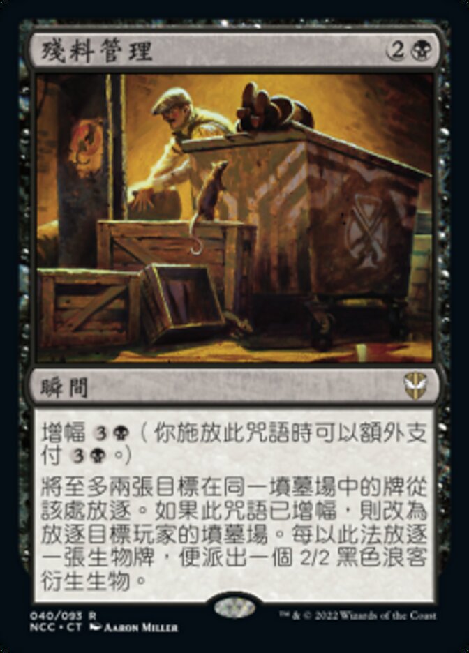 殘料管理