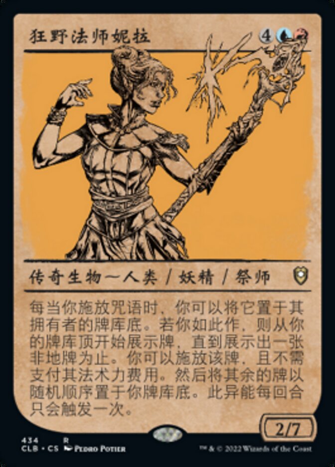 狂野法师妮拉