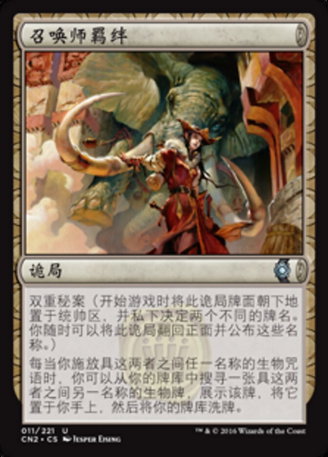 召唤师羁绊