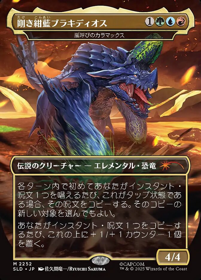 剛き紺藍ブラキディオス