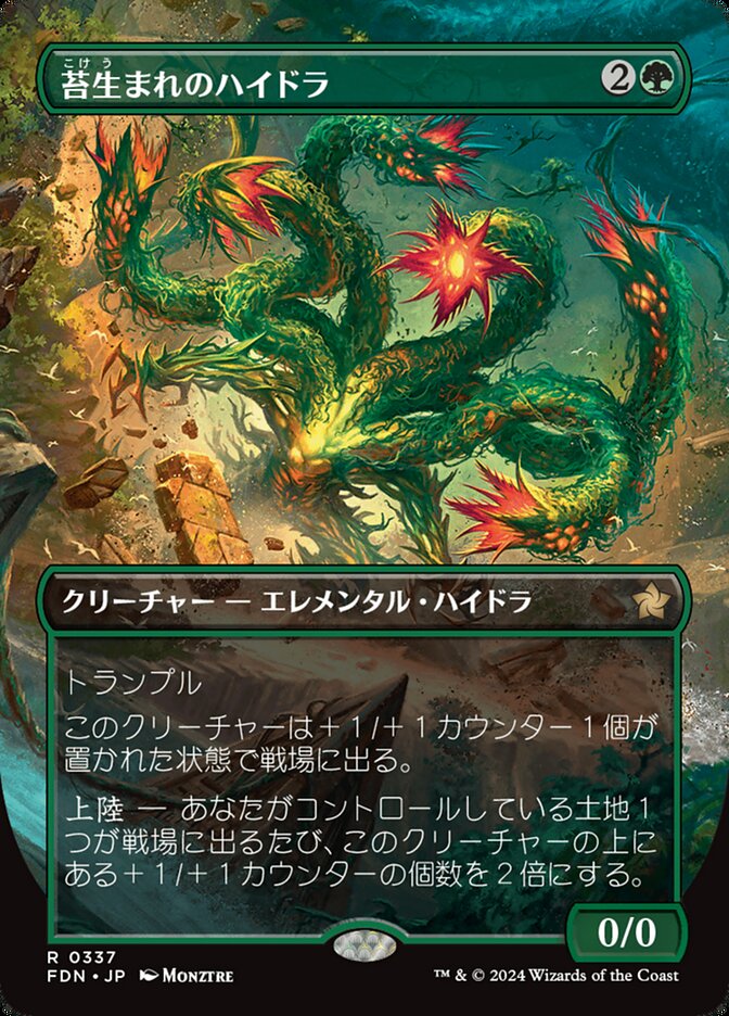 苔生まれのハイドラ