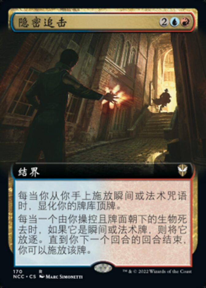 隐密追击