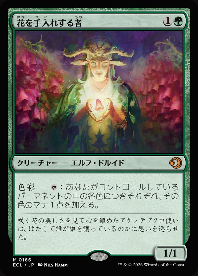 花を手入れする者