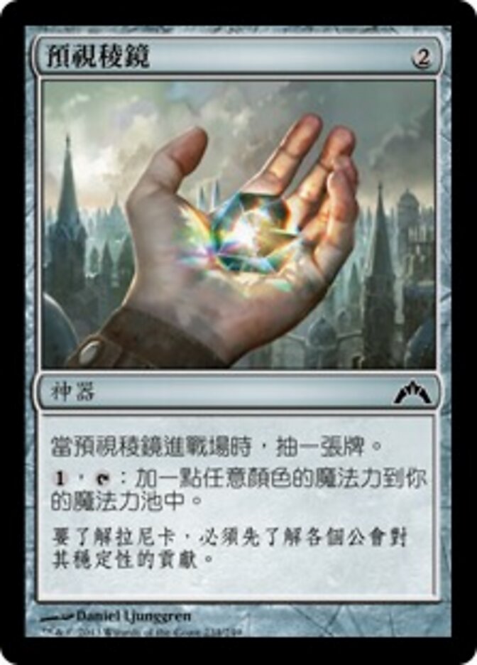 預視稜鏡