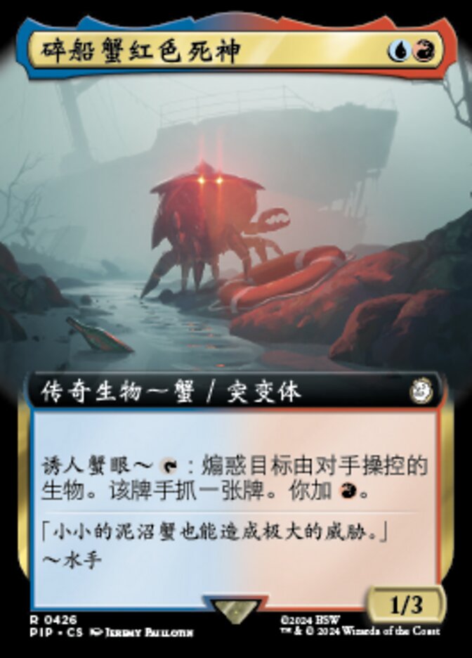 碎船蟹红色死神