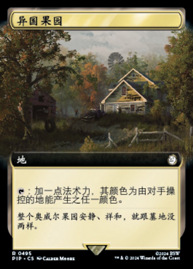 异国果园