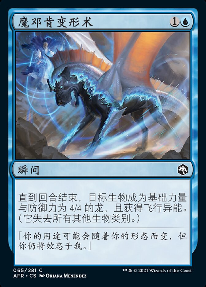 魔邓肯变形术