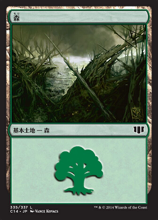 森