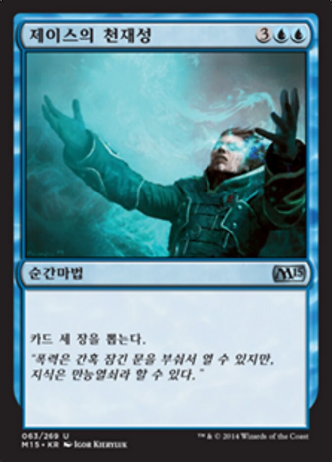 제이스의 천재성
