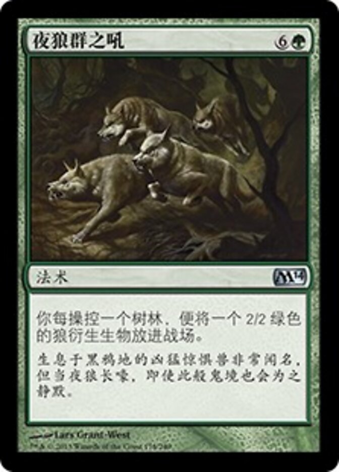 夜狼群之吼