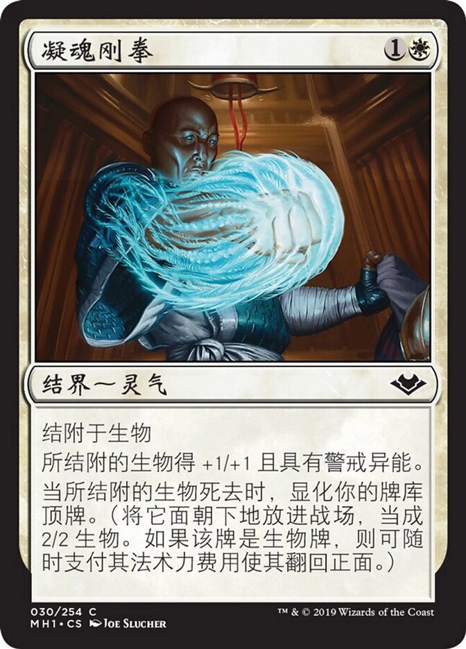 凝魂刚拳