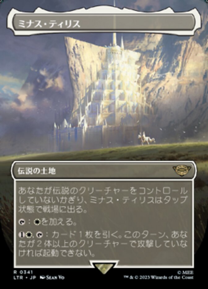 ミナス・ティリス
