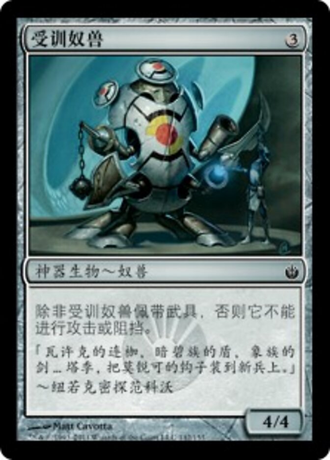 受训奴兽