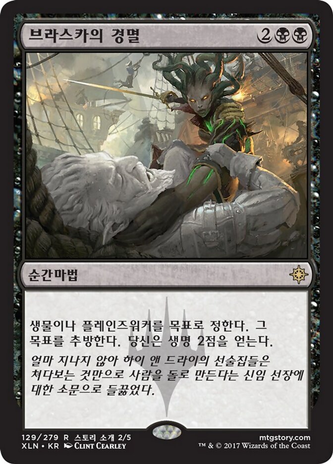 브라스카의 경멸