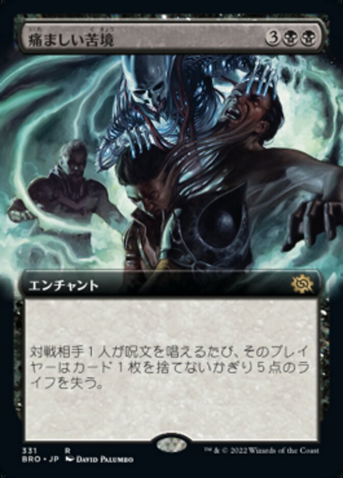 痛ましい苦境