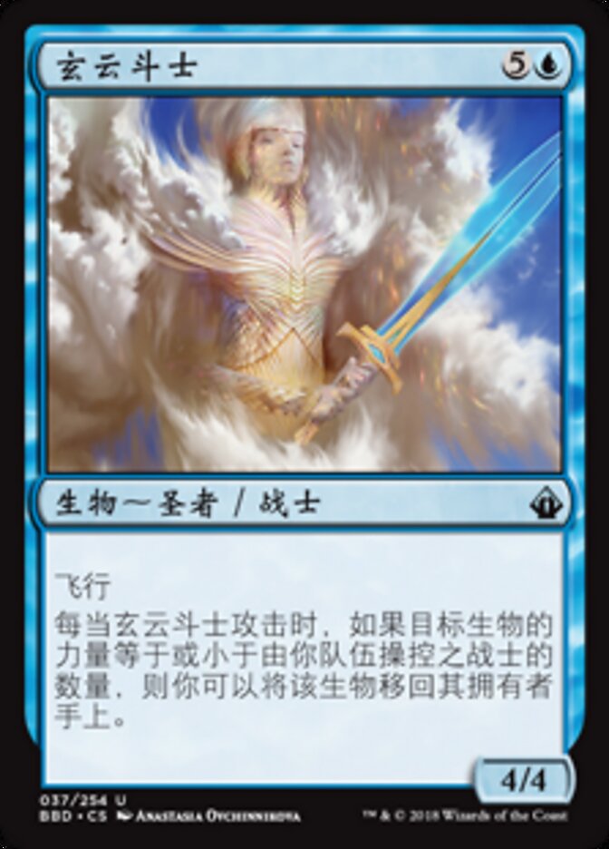 玄云斗士