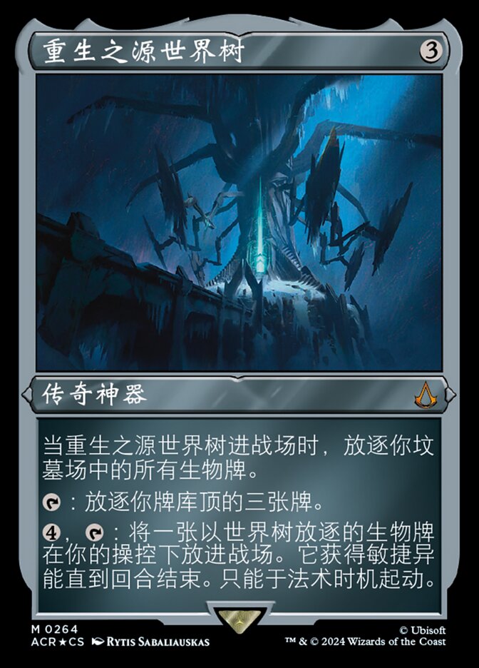 重生之源世界树