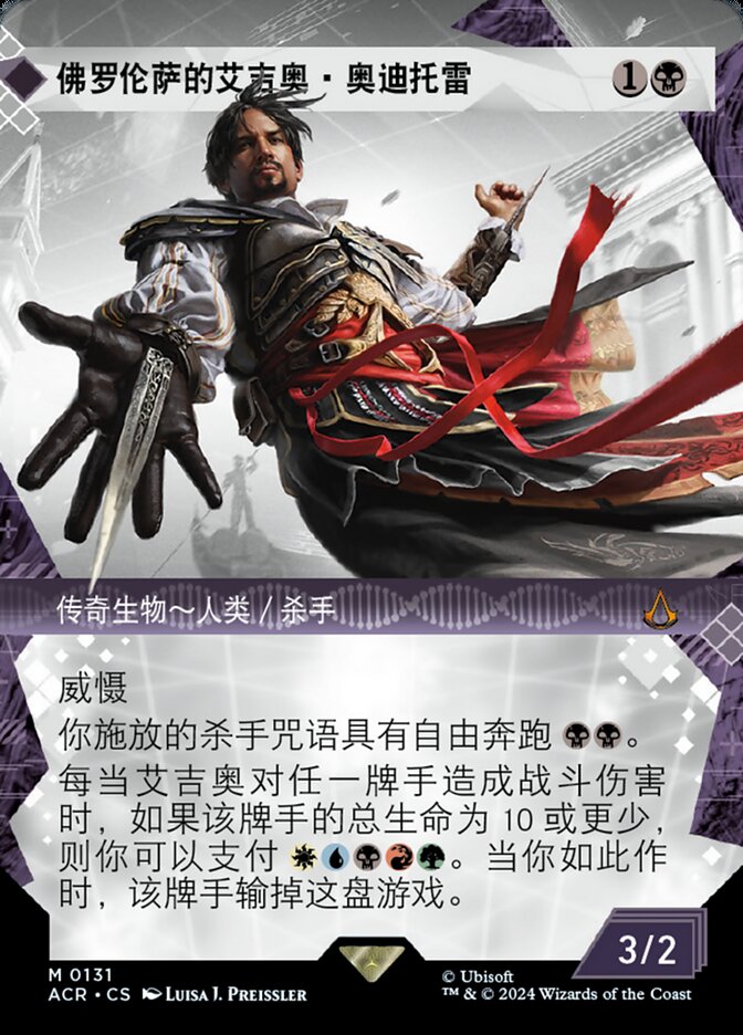 佛罗伦萨的艾吉奥·奥迪托雷