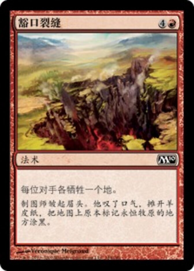 豁口裂缝