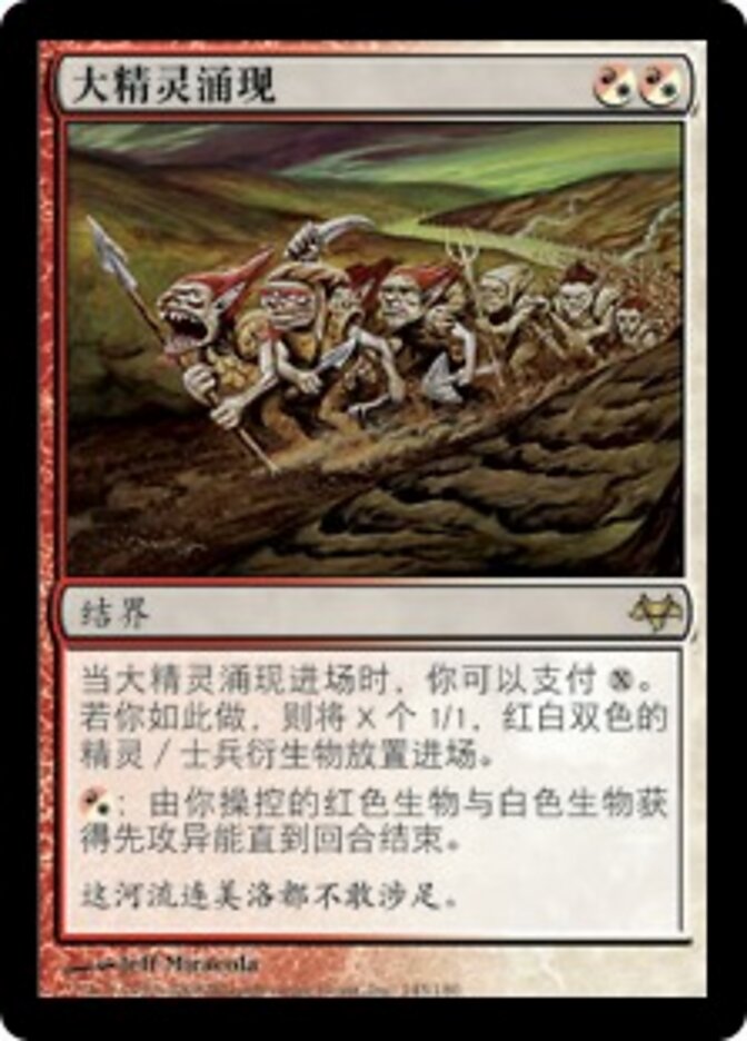 大精灵涌现