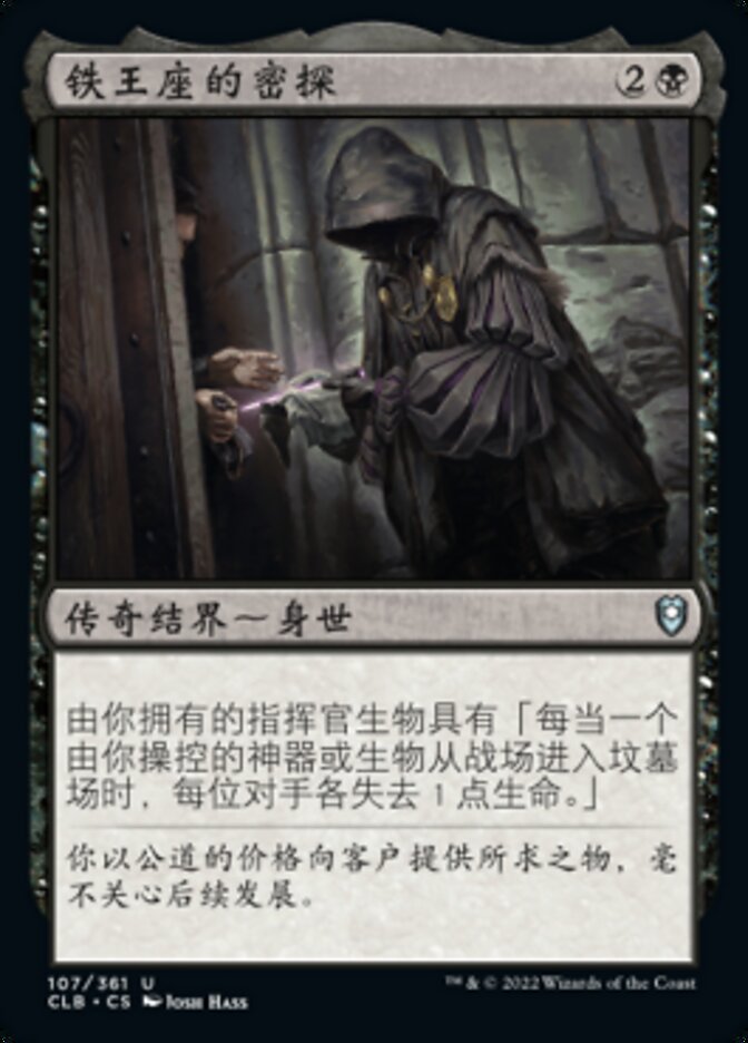 铁王座的密探