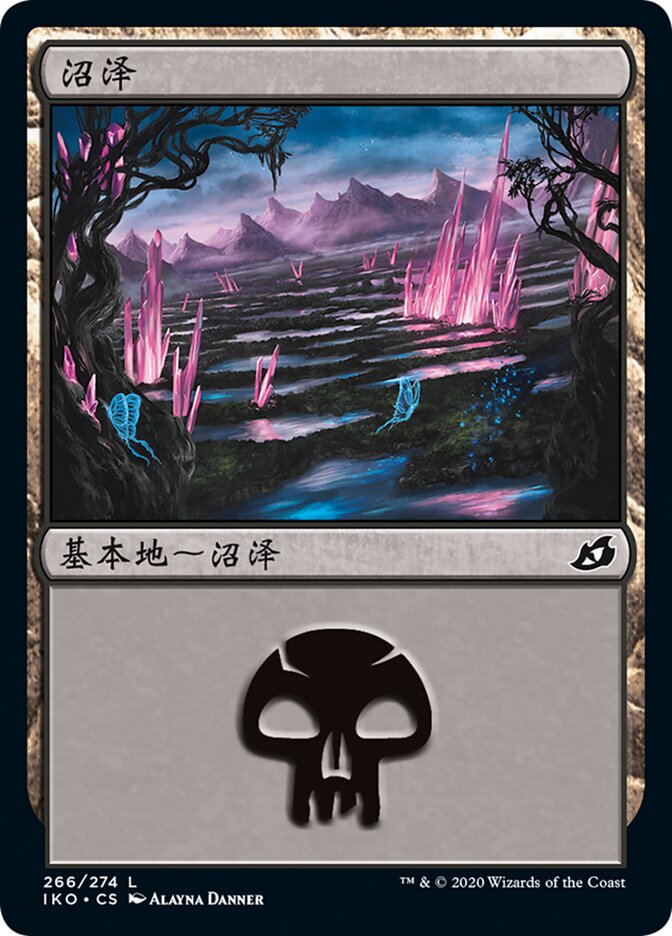 沼泽