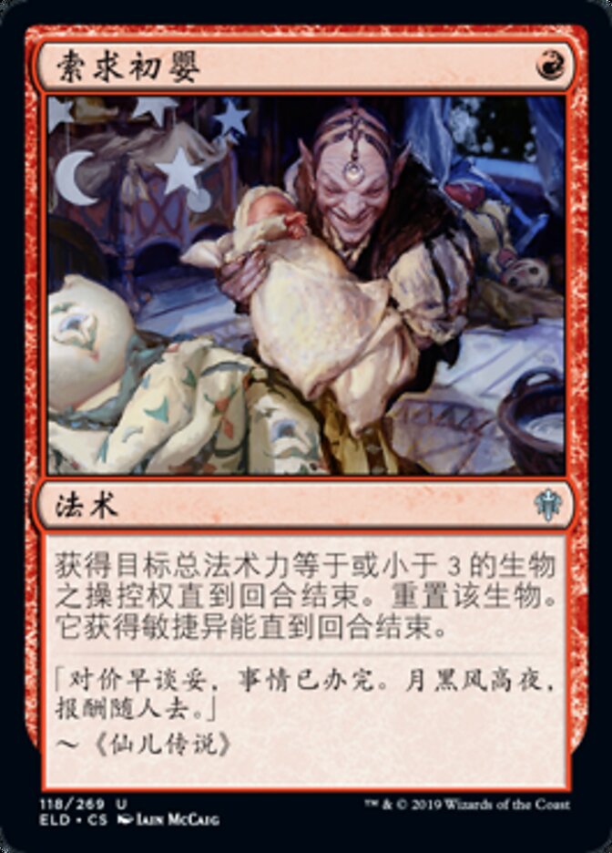 索求初婴