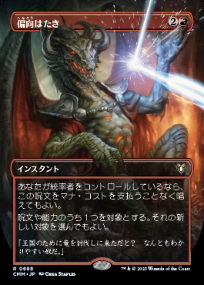 偏向はたき