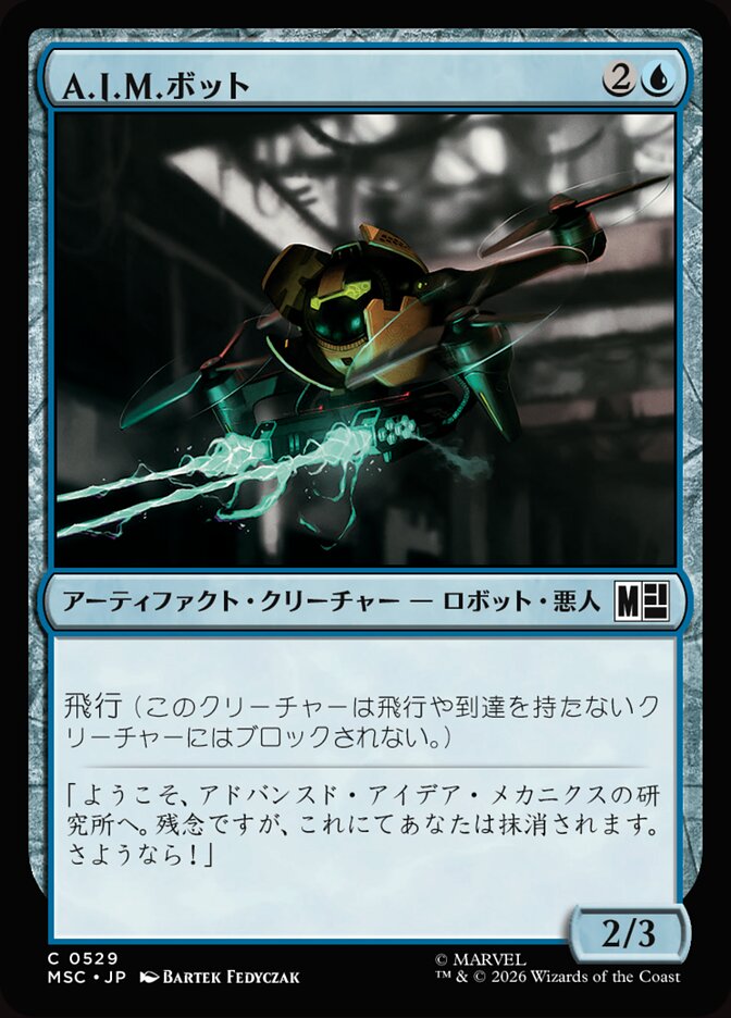 A.I.M.ボット