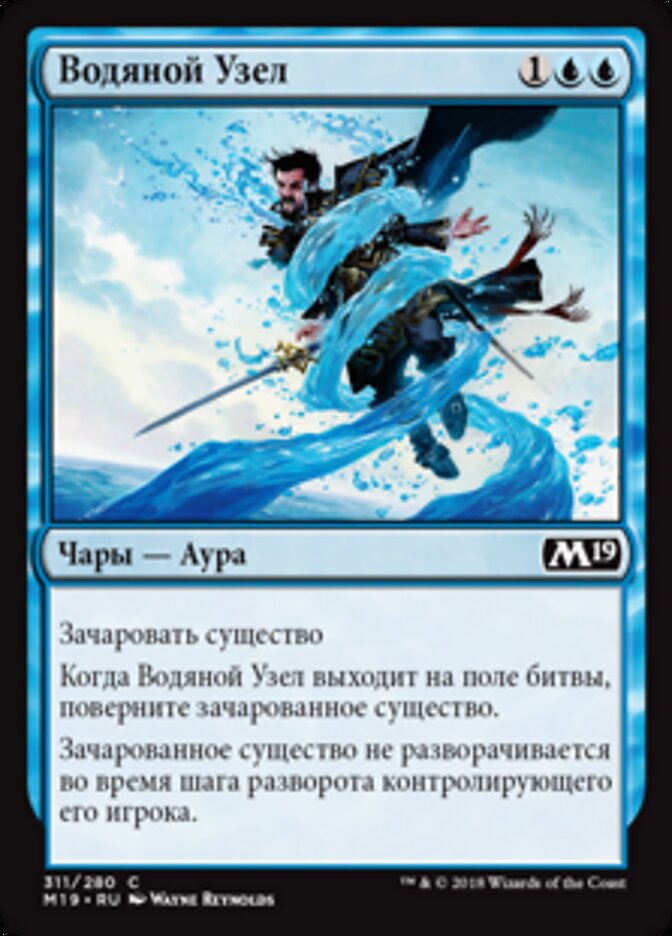 Водяной Узел