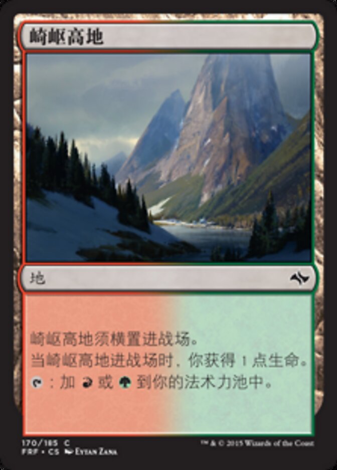 崎岖高地