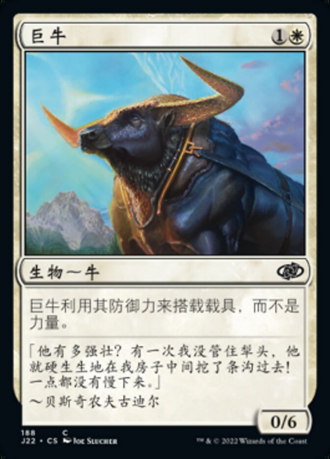 巨牛