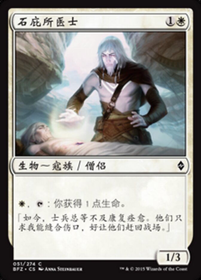 石庇所医士