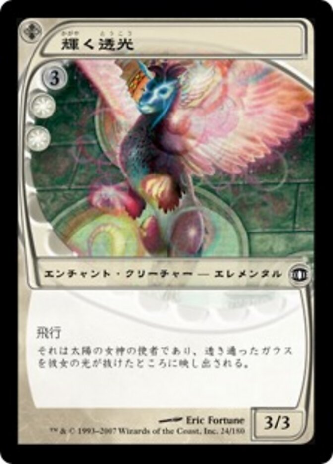 輝く透光