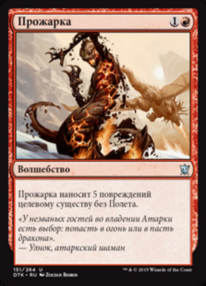 Прожарка