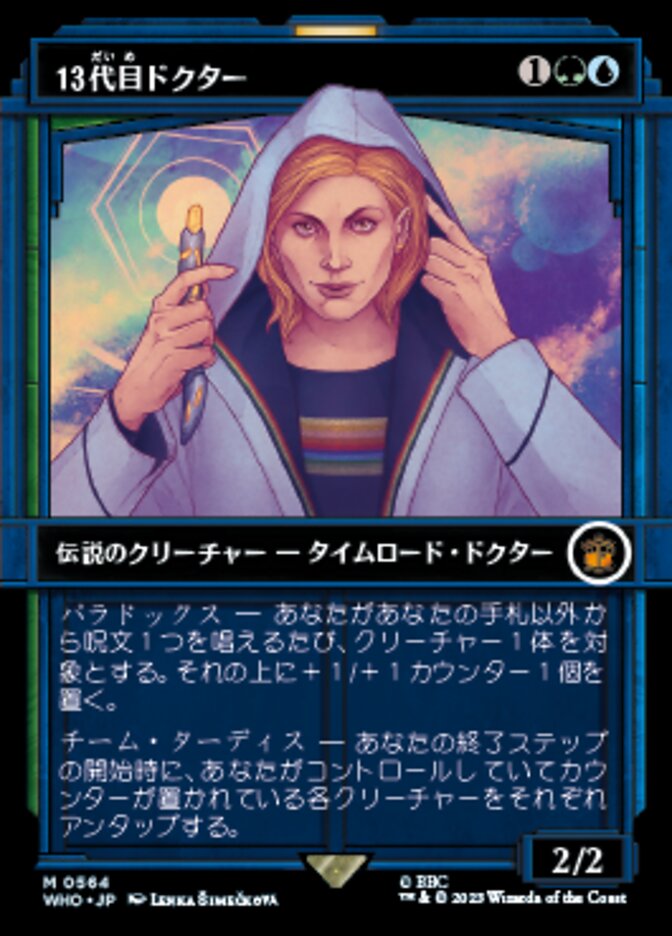 13代目ドクター