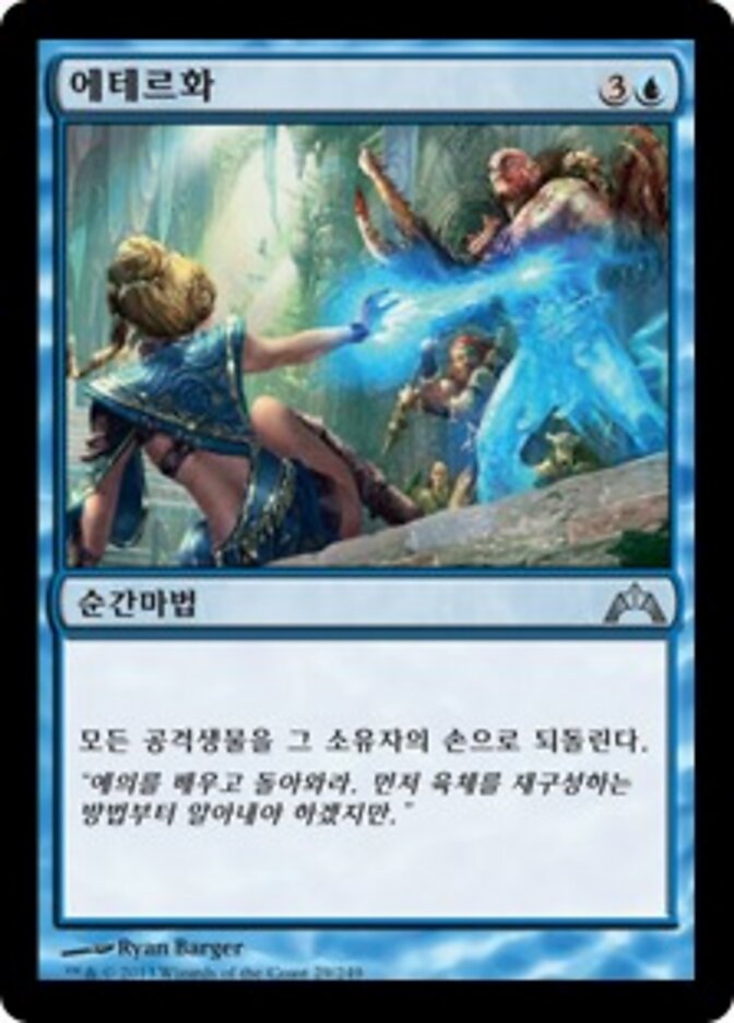 에테르화