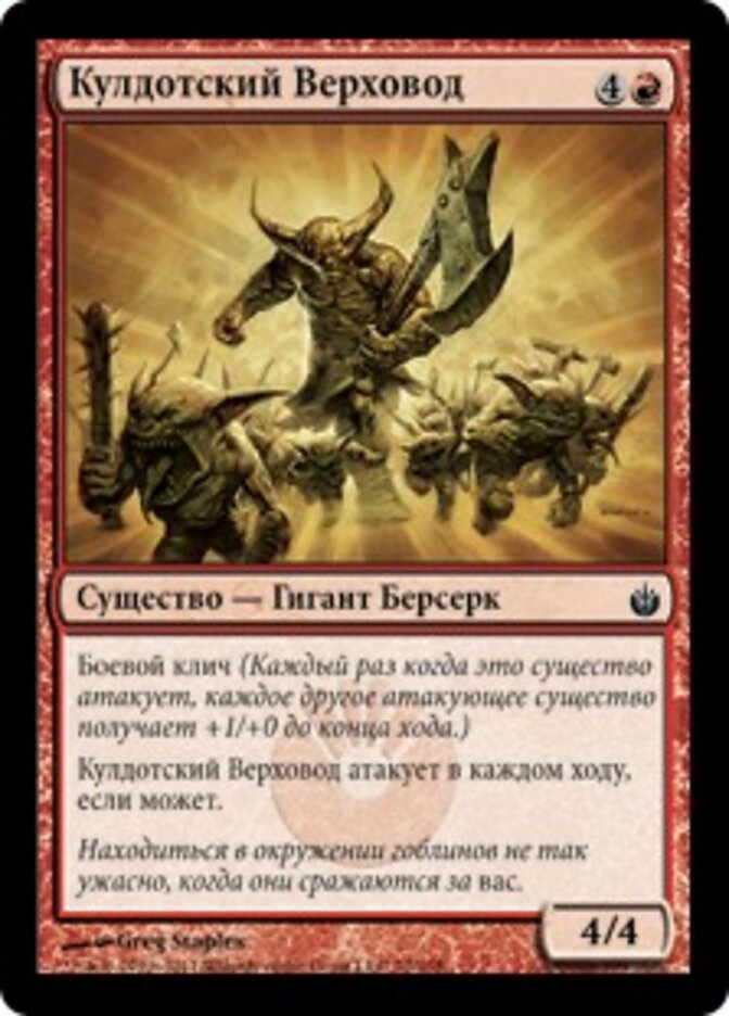 Кулдотский Верховод