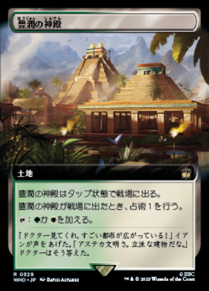 豊潤の神殿