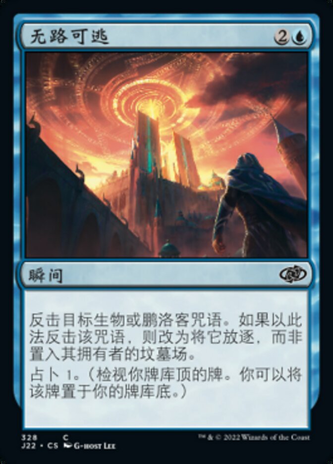无路可逃