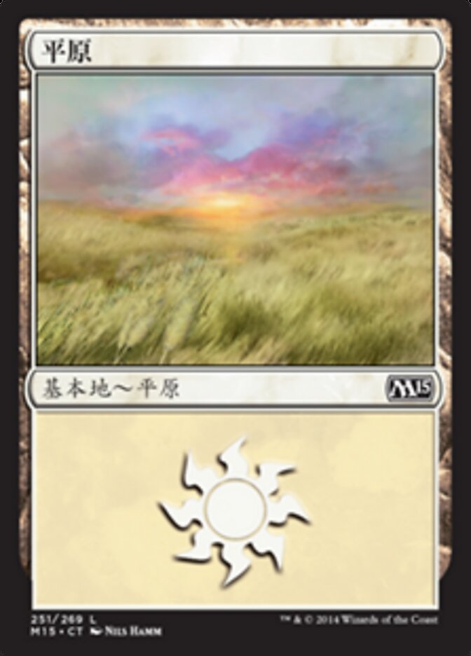 平原
