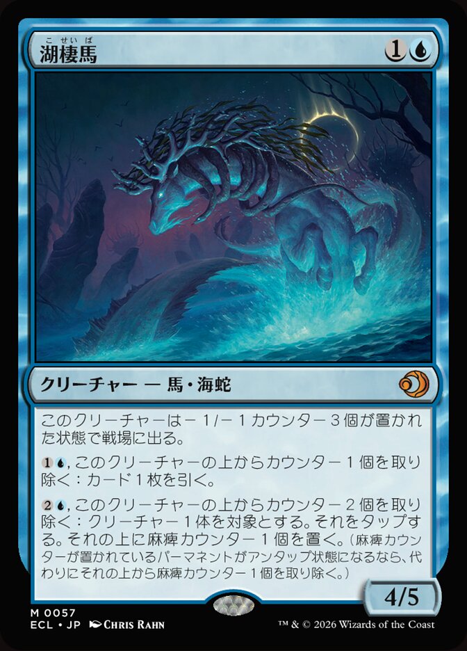湖棲馬