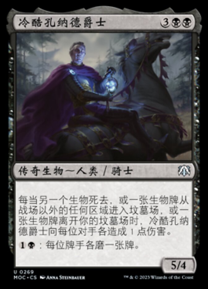 冷酷孔纳德爵士
