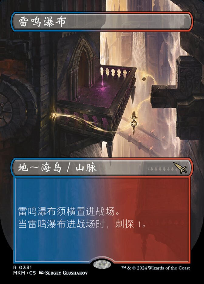 雷鸣瀑布