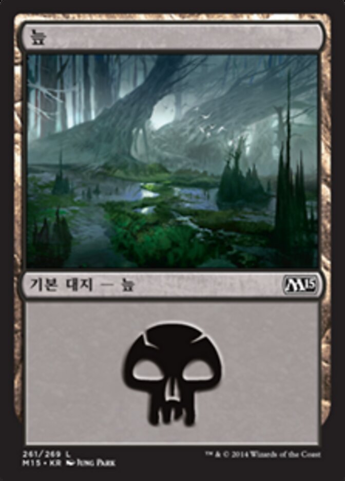 늪