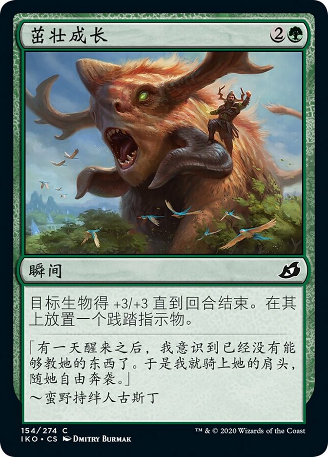 茁壮成长