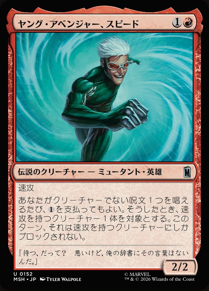 ヤング・アベンジャー、スピード