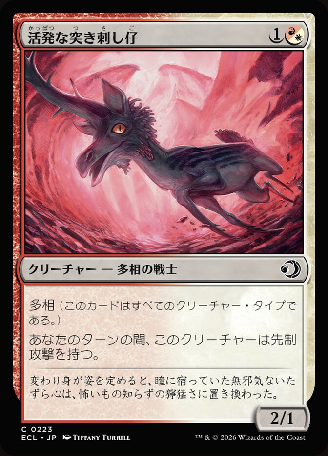 活発な突き刺し仔