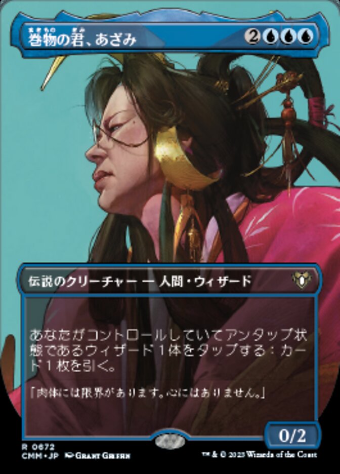 巻物の君、あざみ