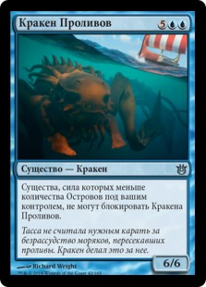 Кракен Проливов